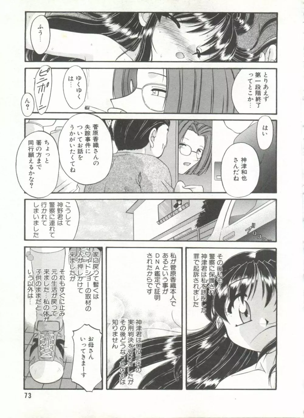 COMIC アリスくらぶ Vol. 6 75ページ