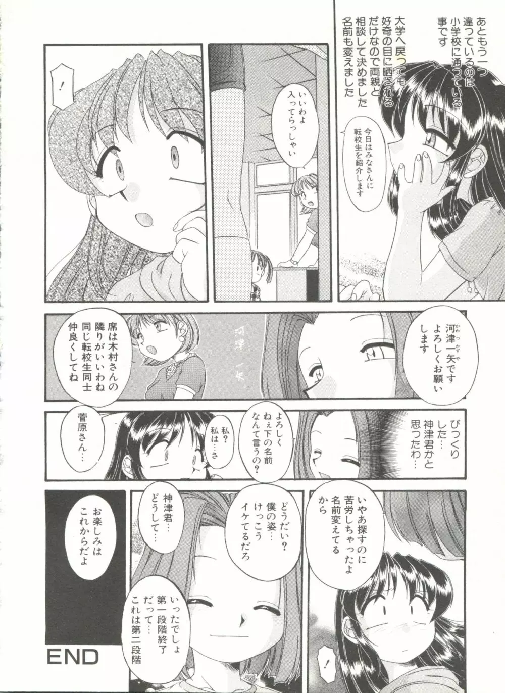 COMIC アリスくらぶ Vol. 6 76ページ
