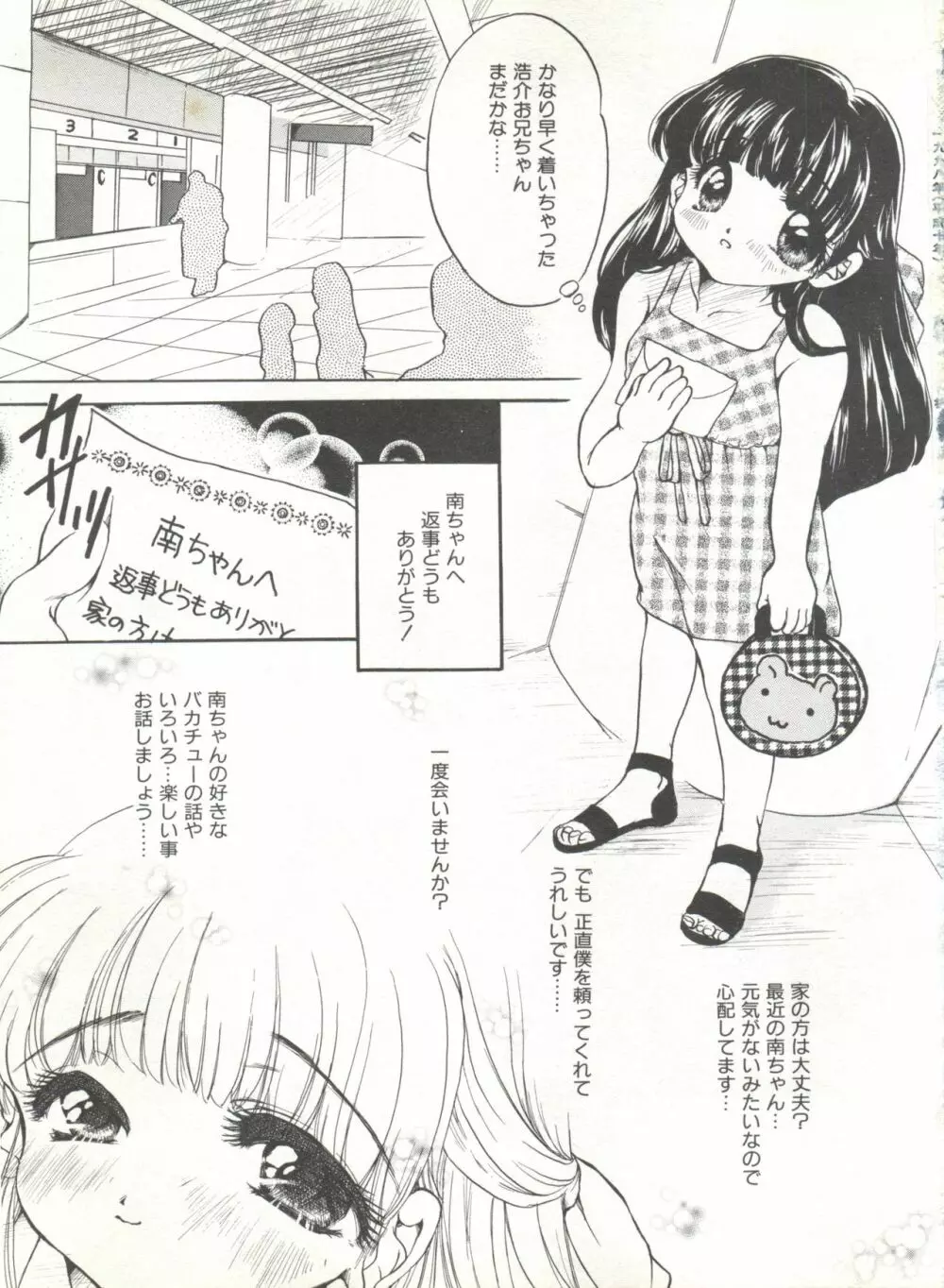 COMIC アリスくらぶ Vol. 6 77ページ