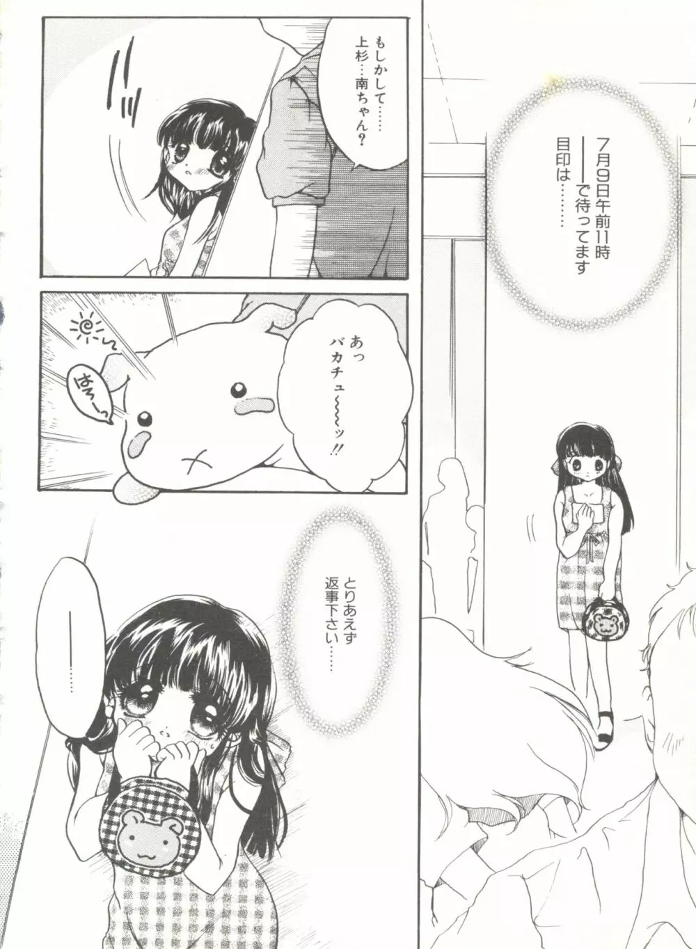 COMIC アリスくらぶ Vol. 6 78ページ