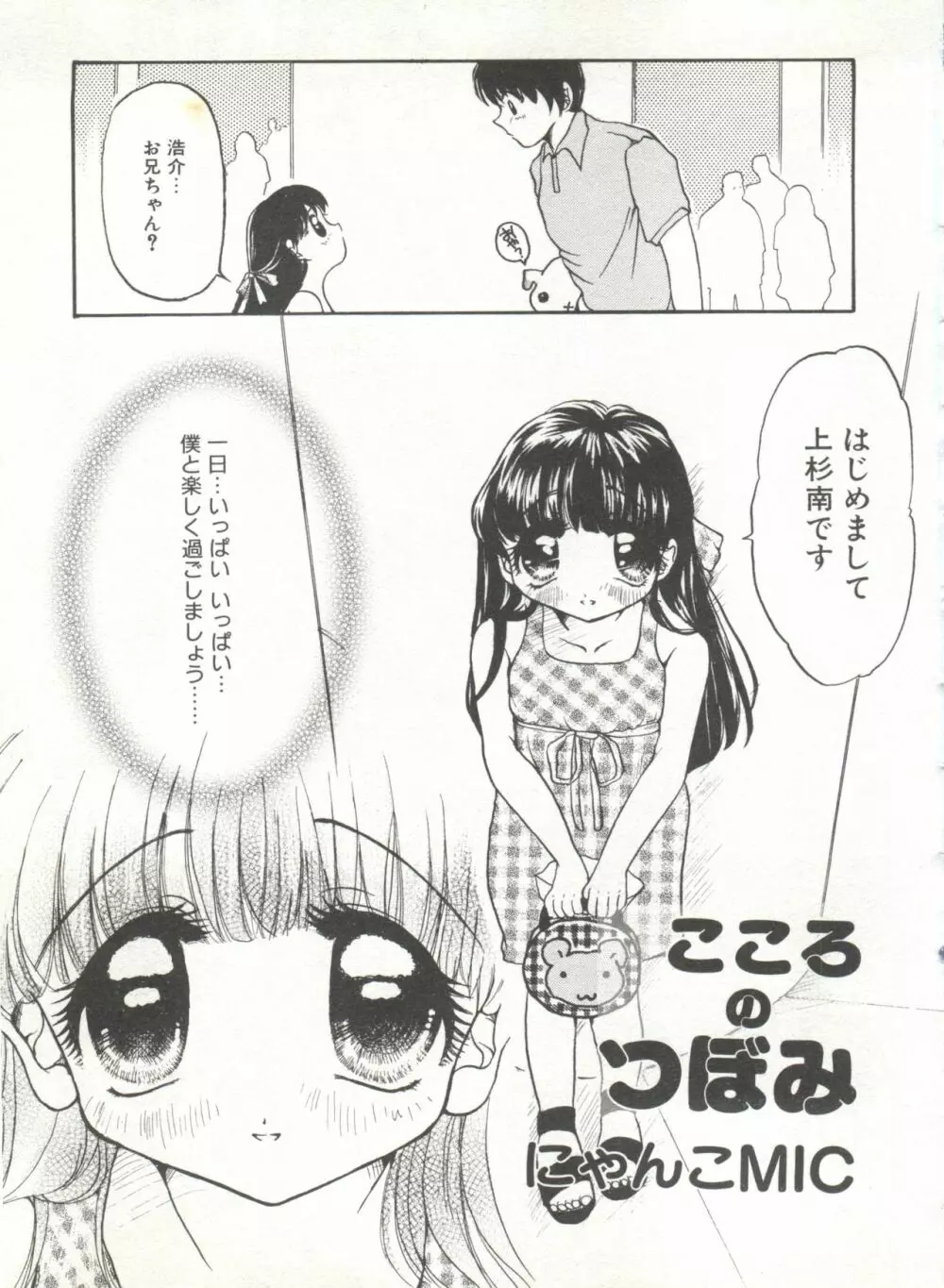 COMIC アリスくらぶ Vol. 6 79ページ