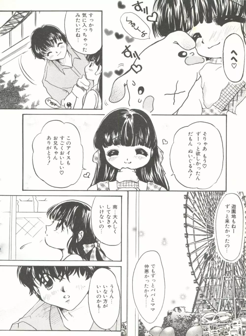 COMIC アリスくらぶ Vol. 6 80ページ