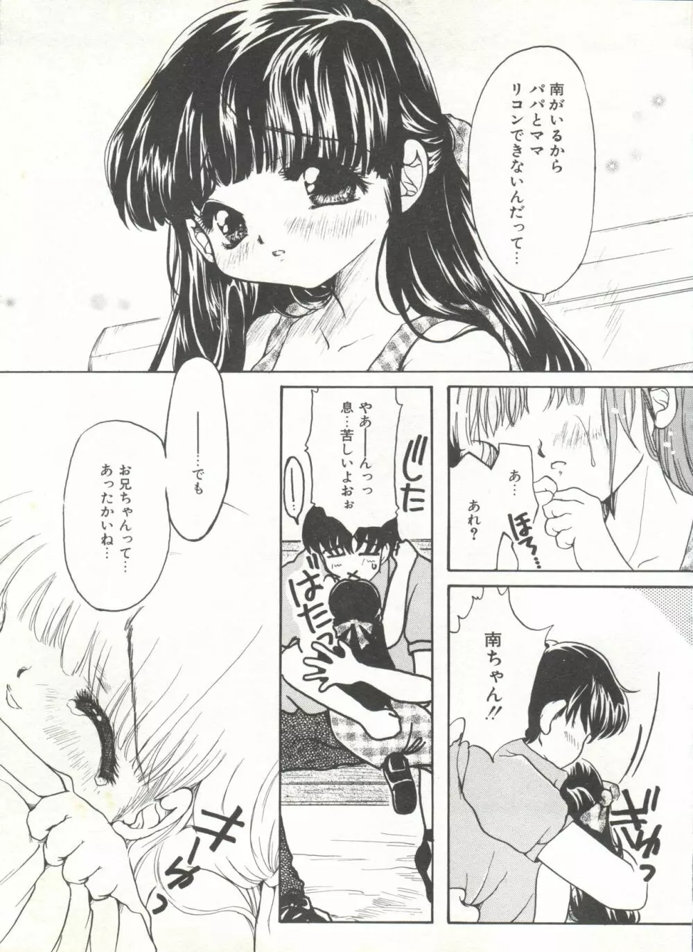 COMIC アリスくらぶ Vol. 6 81ページ