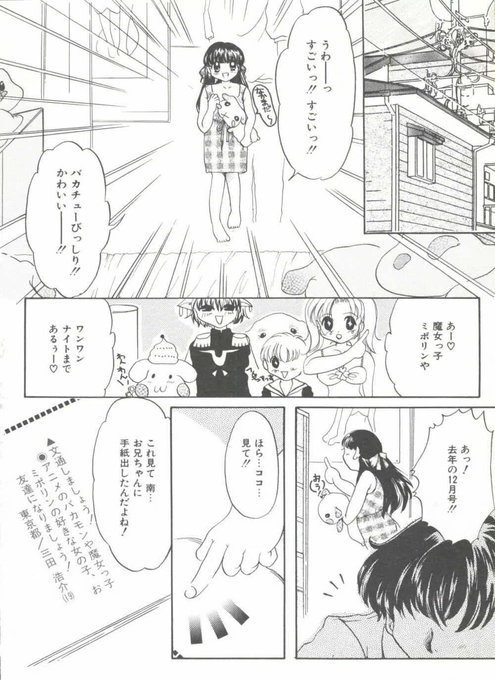 COMIC アリスくらぶ Vol. 6 82ページ