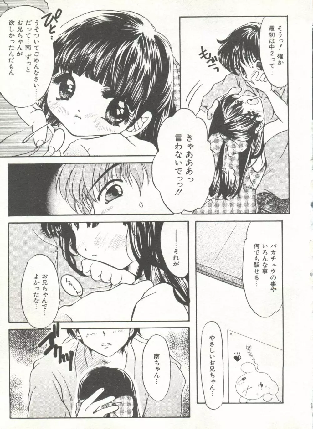COMIC アリスくらぶ Vol. 6 83ページ