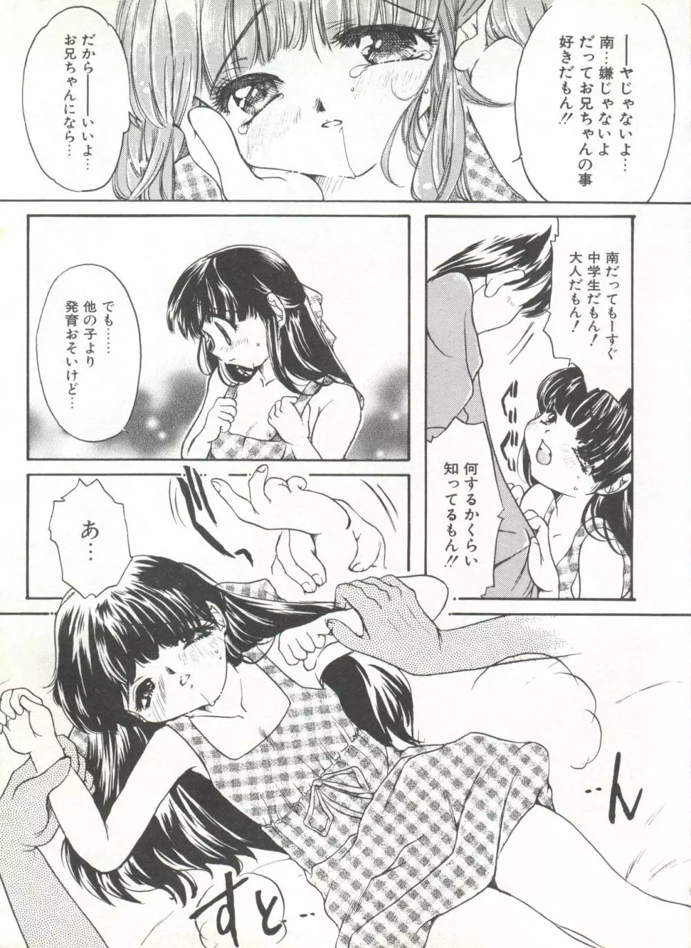 COMIC アリスくらぶ Vol. 6 85ページ