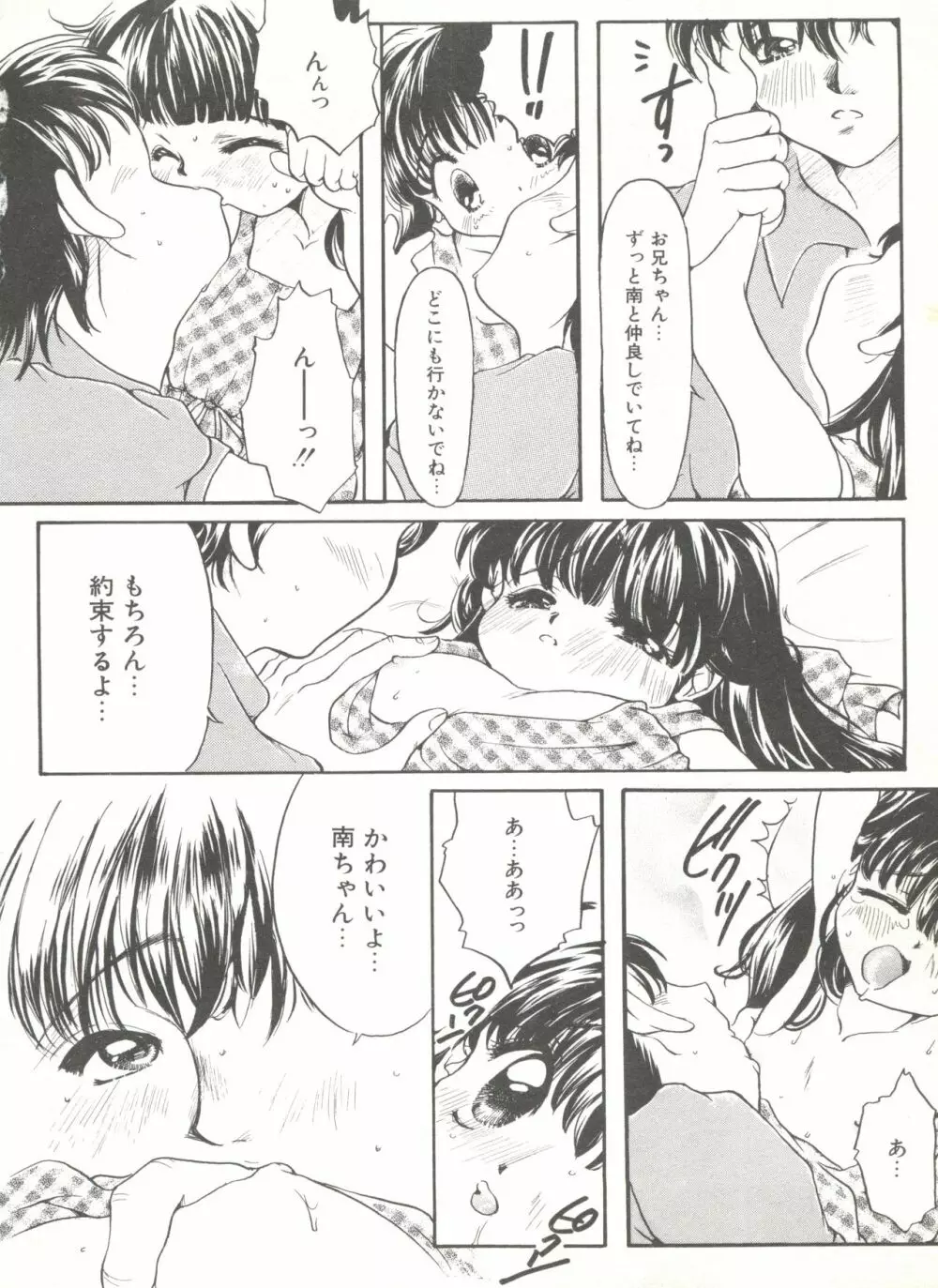 COMIC アリスくらぶ Vol. 6 86ページ