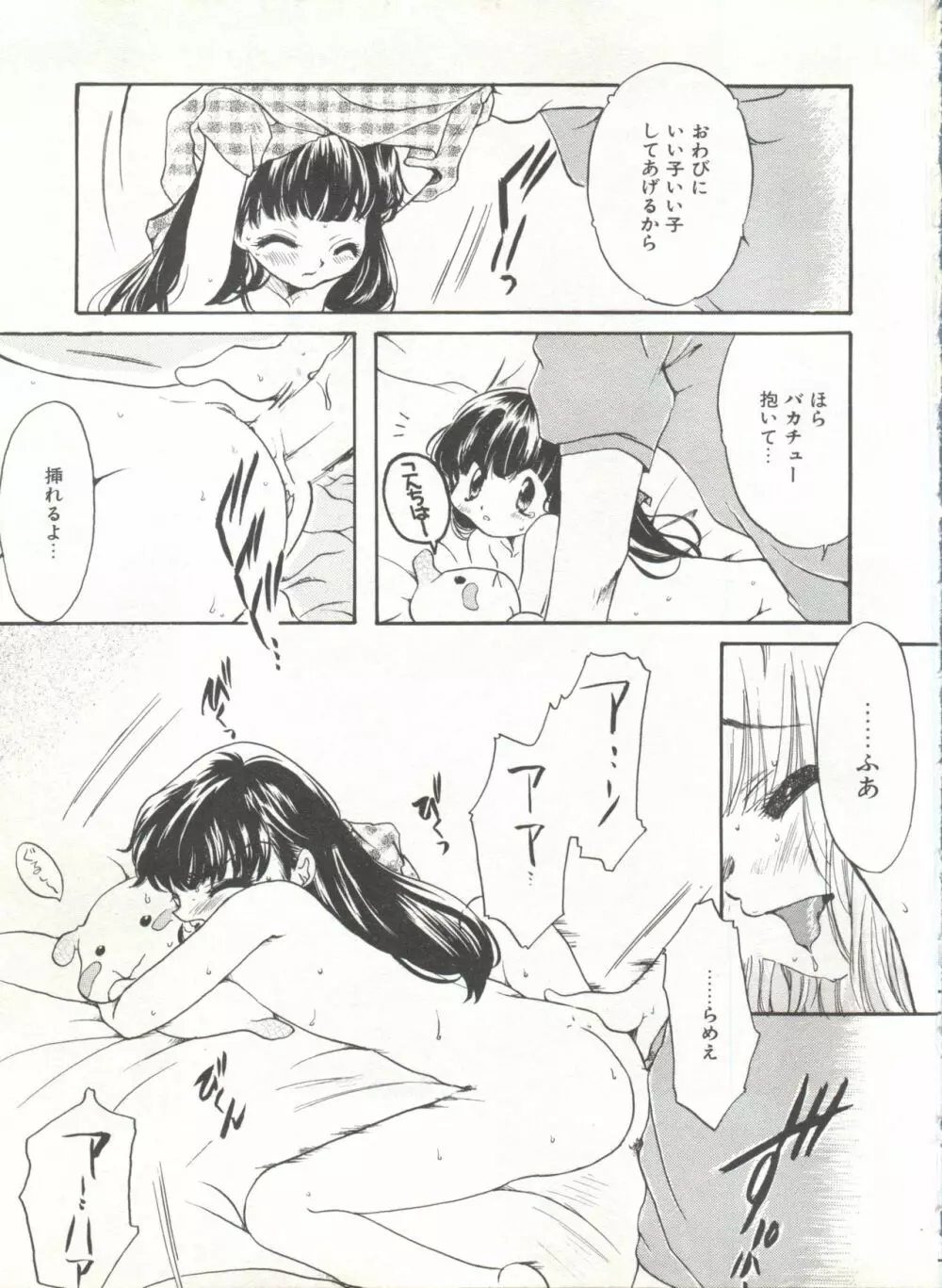 COMIC アリスくらぶ Vol. 6 89ページ