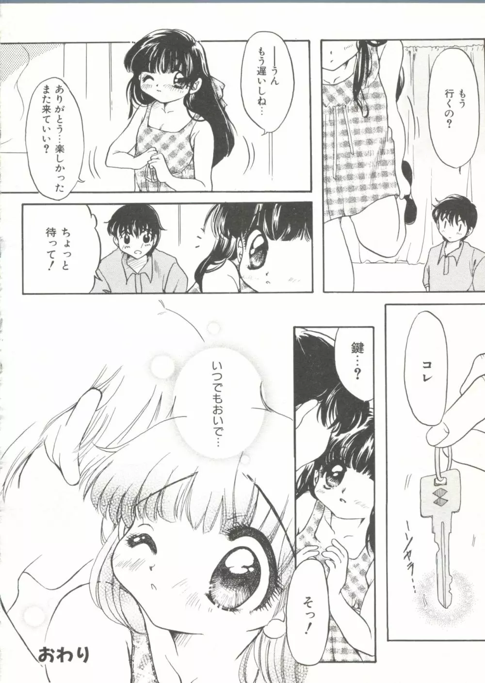 COMIC アリスくらぶ Vol. 6 92ページ