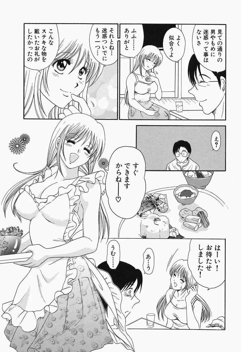 淫猥舞姫くるみ 154ページ