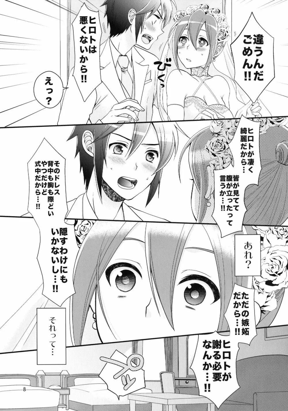 24歳円堂さんと泣き虫ヒロトの女体化新婚本 8ページ
