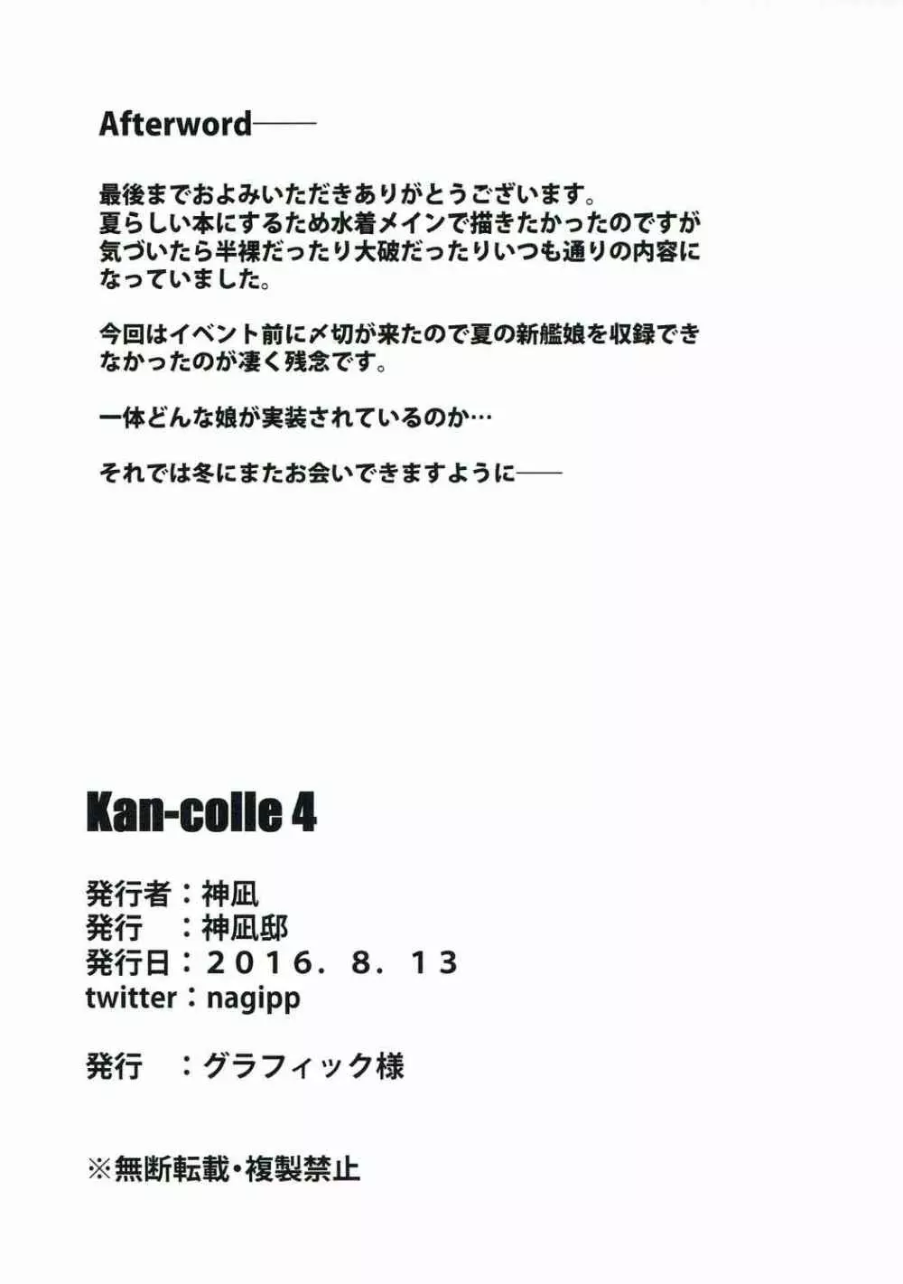 Kan-Colle 4 23ページ