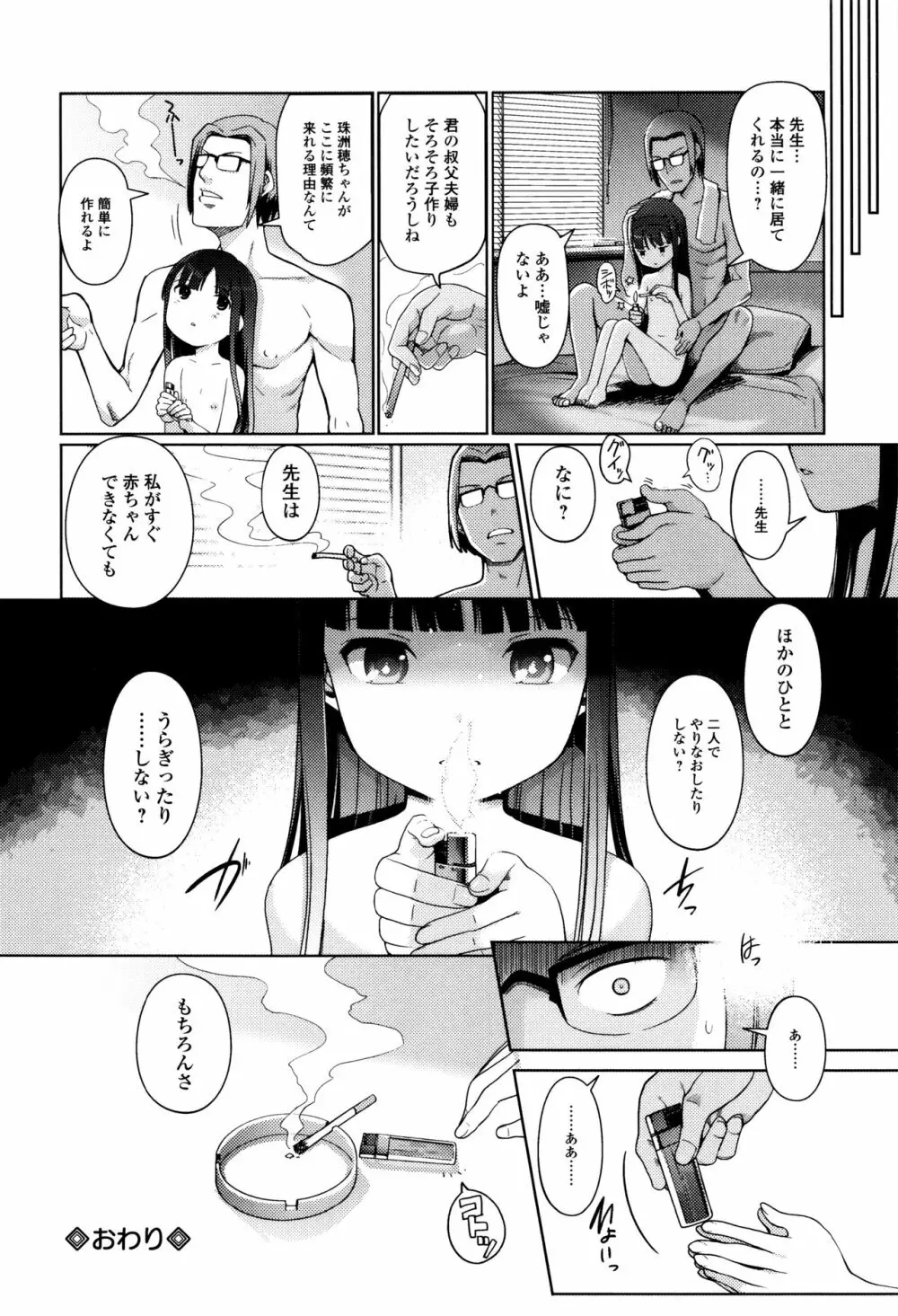 ひめはじめ 155ページ