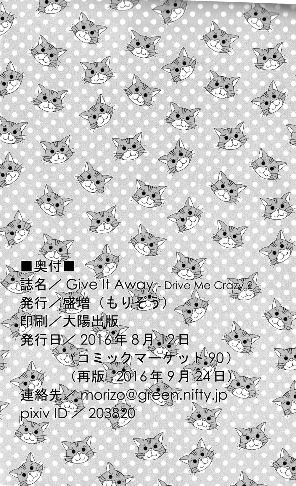 Give It Away 25ページ