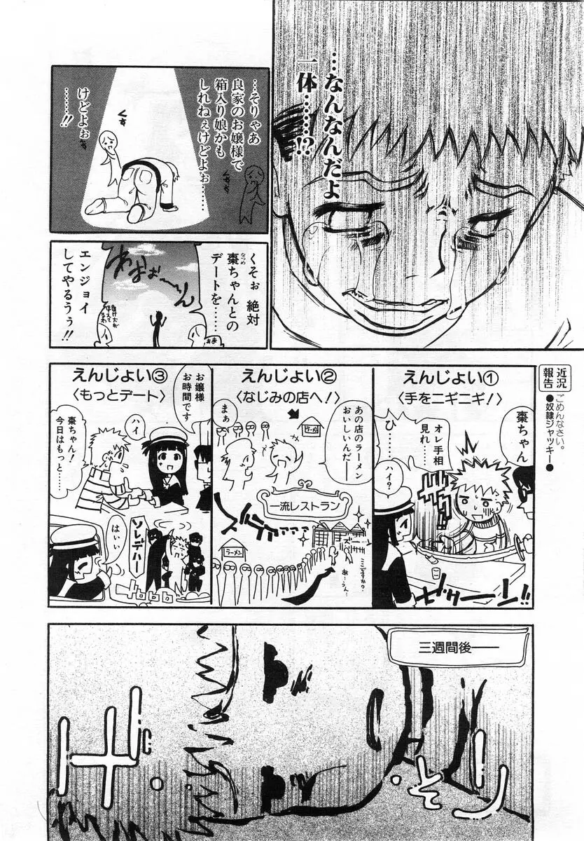 Comic POT 2004-02 51ページ