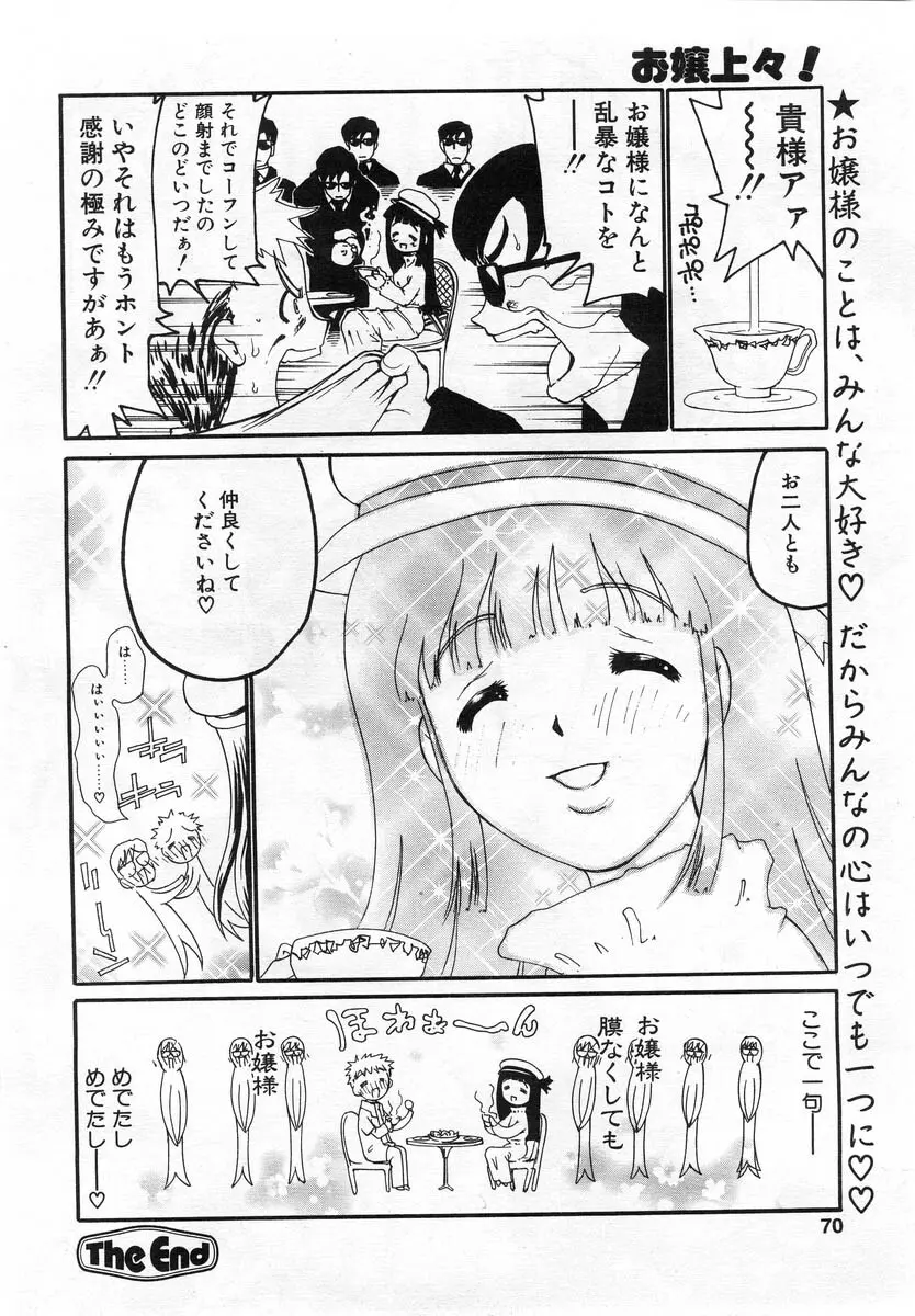 Comic POT 2004-02 67ページ