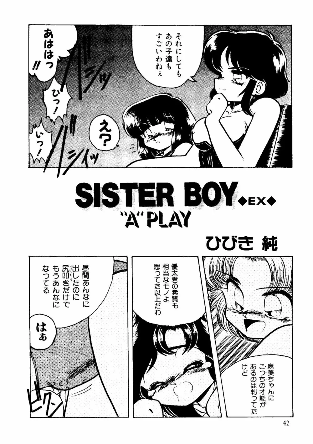 SISTER BOY EX “A”PLAY 2ページ
