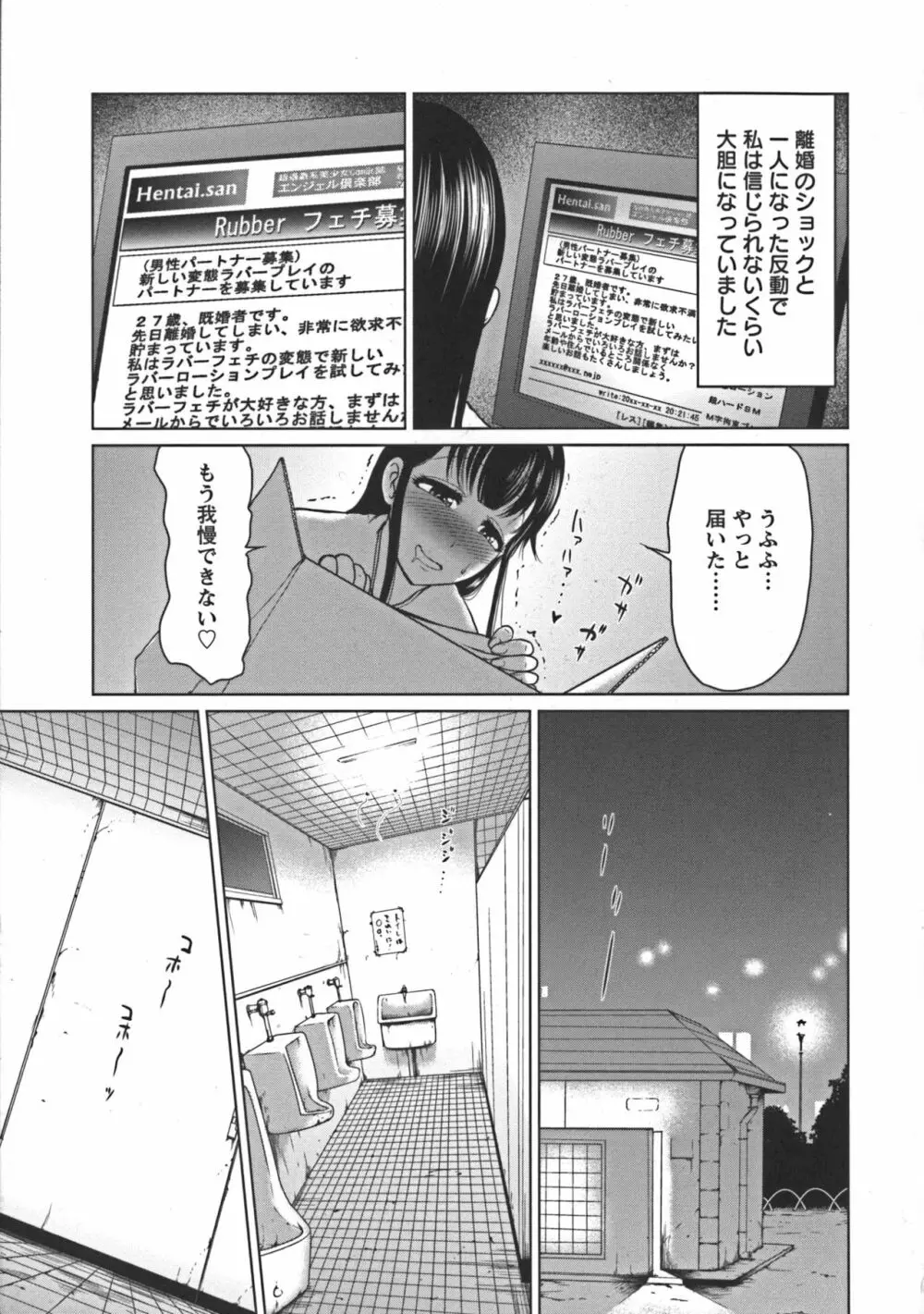 ぬるフェチ♡ラバー 31ページ