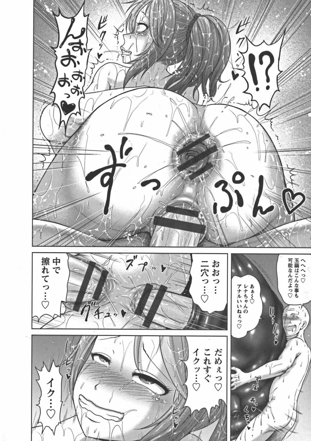 ぬるフェチ♡ラバー 64ページ