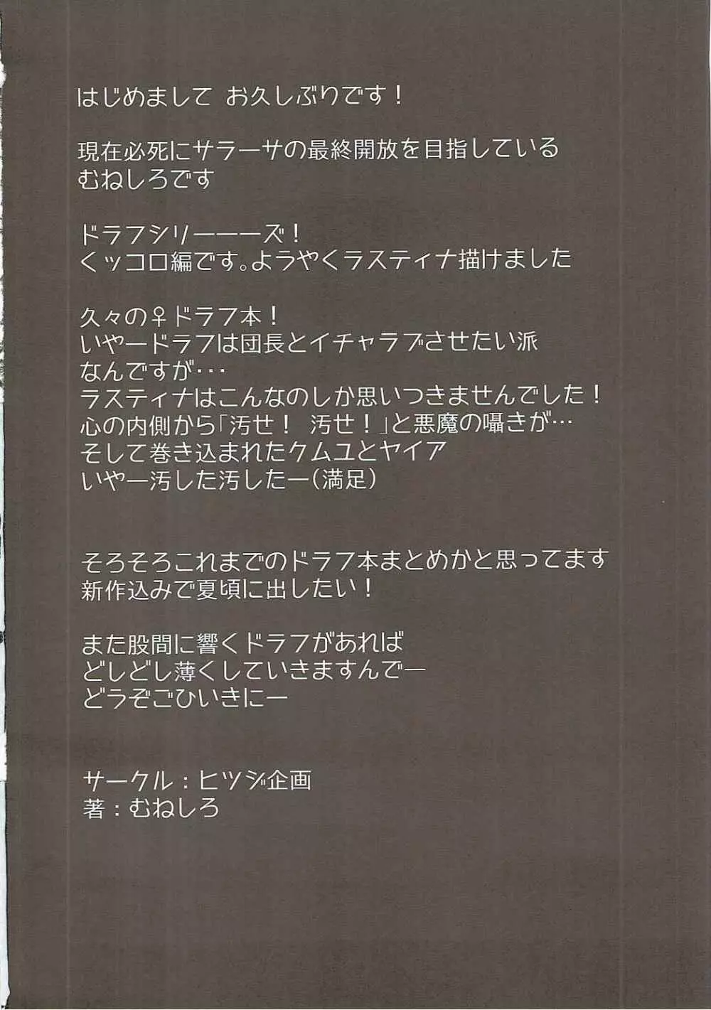 くっコロドラフに種付けプレス 25ページ