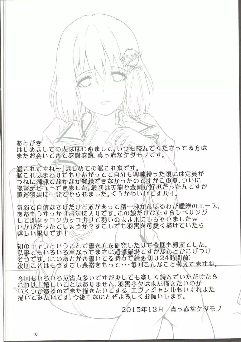 羽黒愛の改修Max! 19ページ