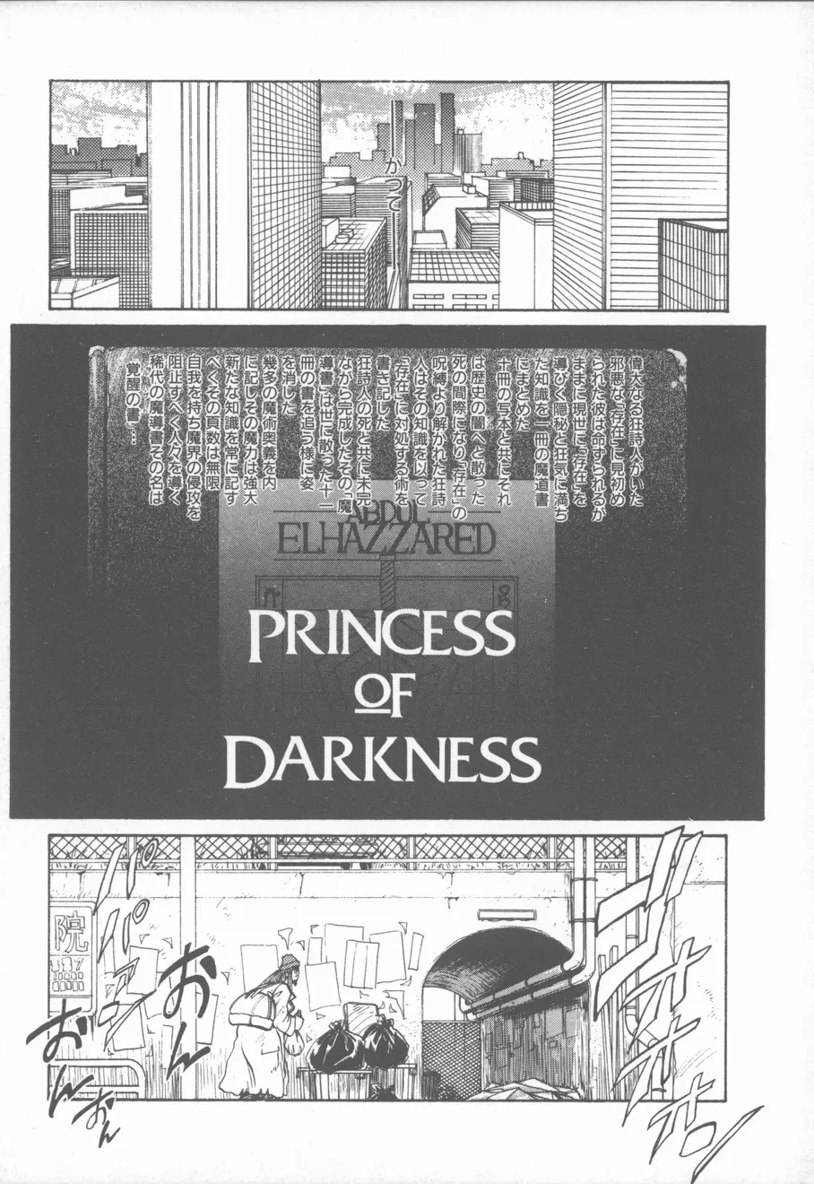 プリンセス・オブ・ダークネス 150ページ