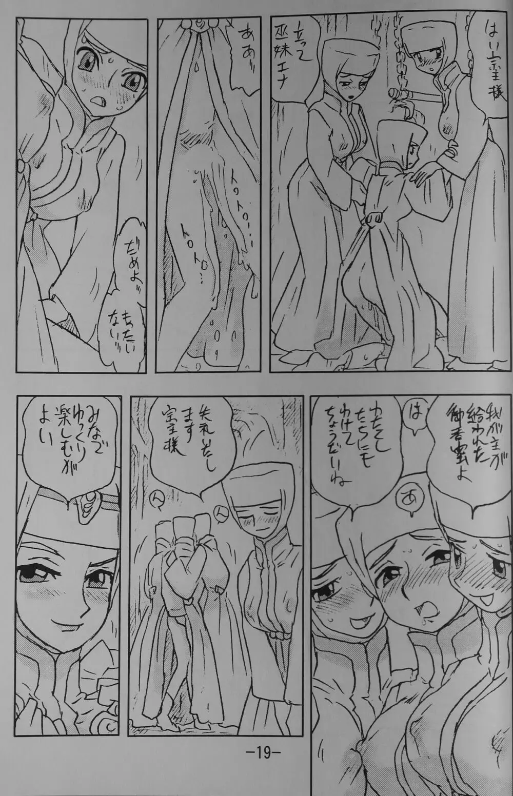 LILISTIA CHRONICLE EX : Vol.1 18ページ