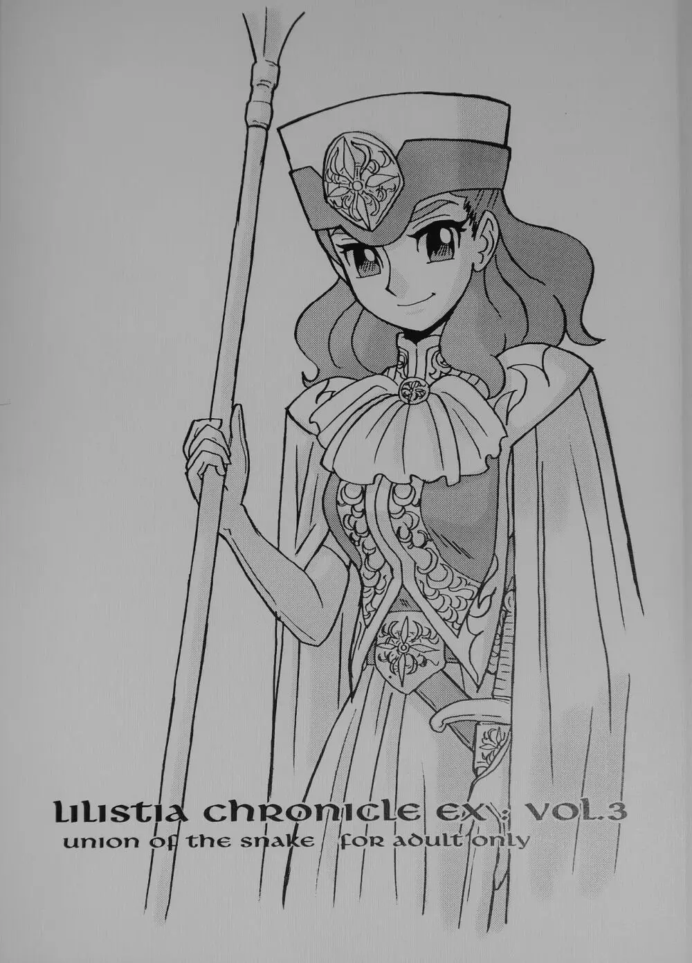 LILISTIA CHRONICLE EX : Vol.3 1ページ
