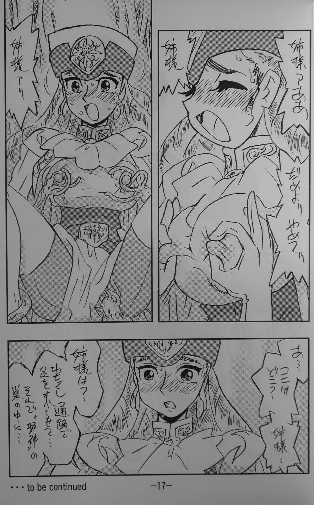 LILISTIA CHRONICLE EX : Vol.3 16ページ