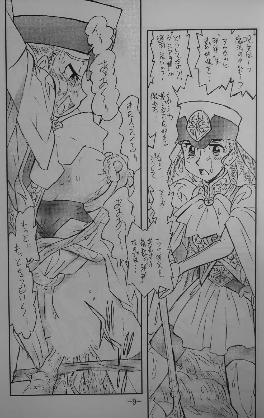 LILISTIA CHRONICLE EX : Vol.3 8ページ