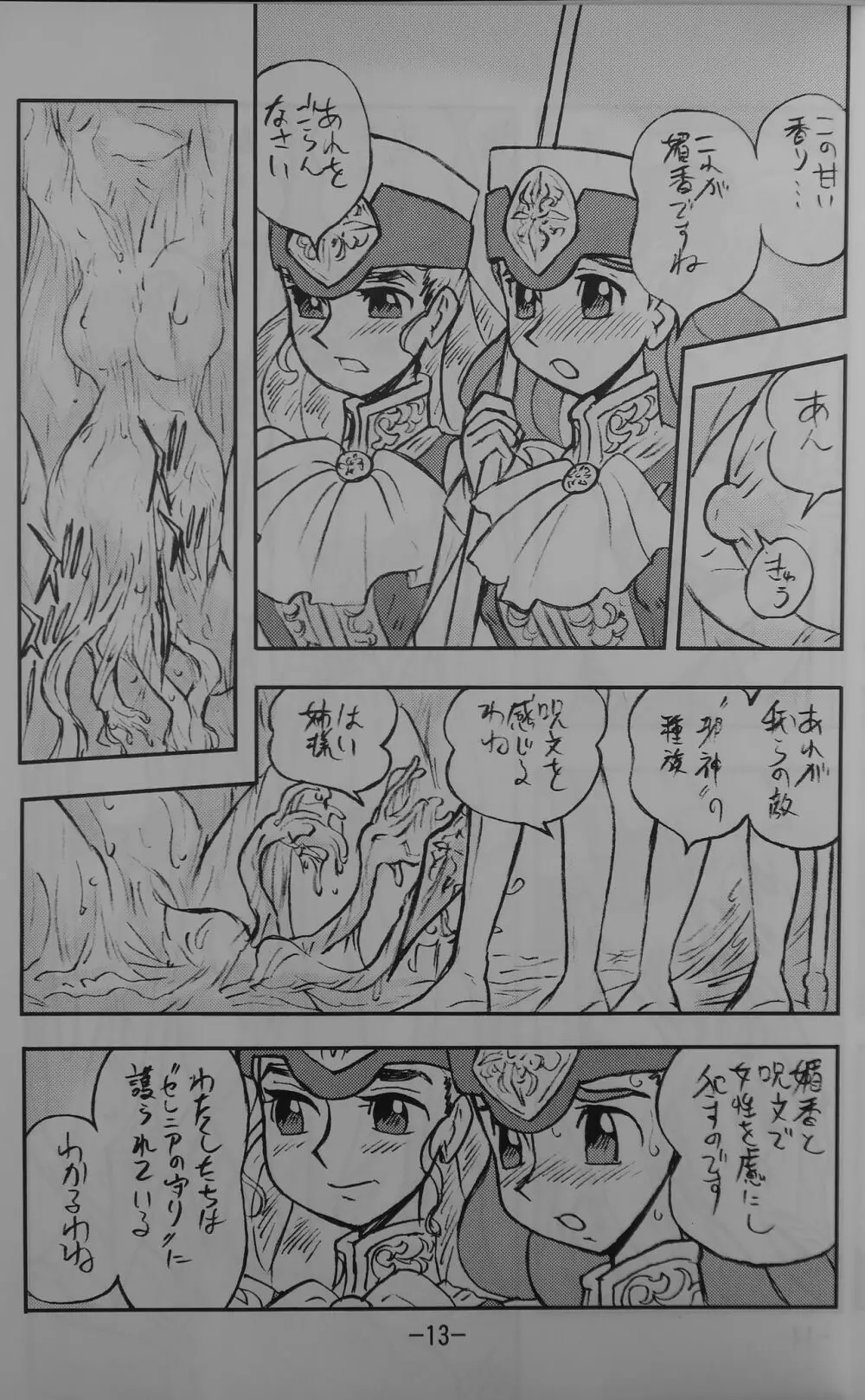 LILISTIA CHRONICLE EX : Vol.4 12ページ