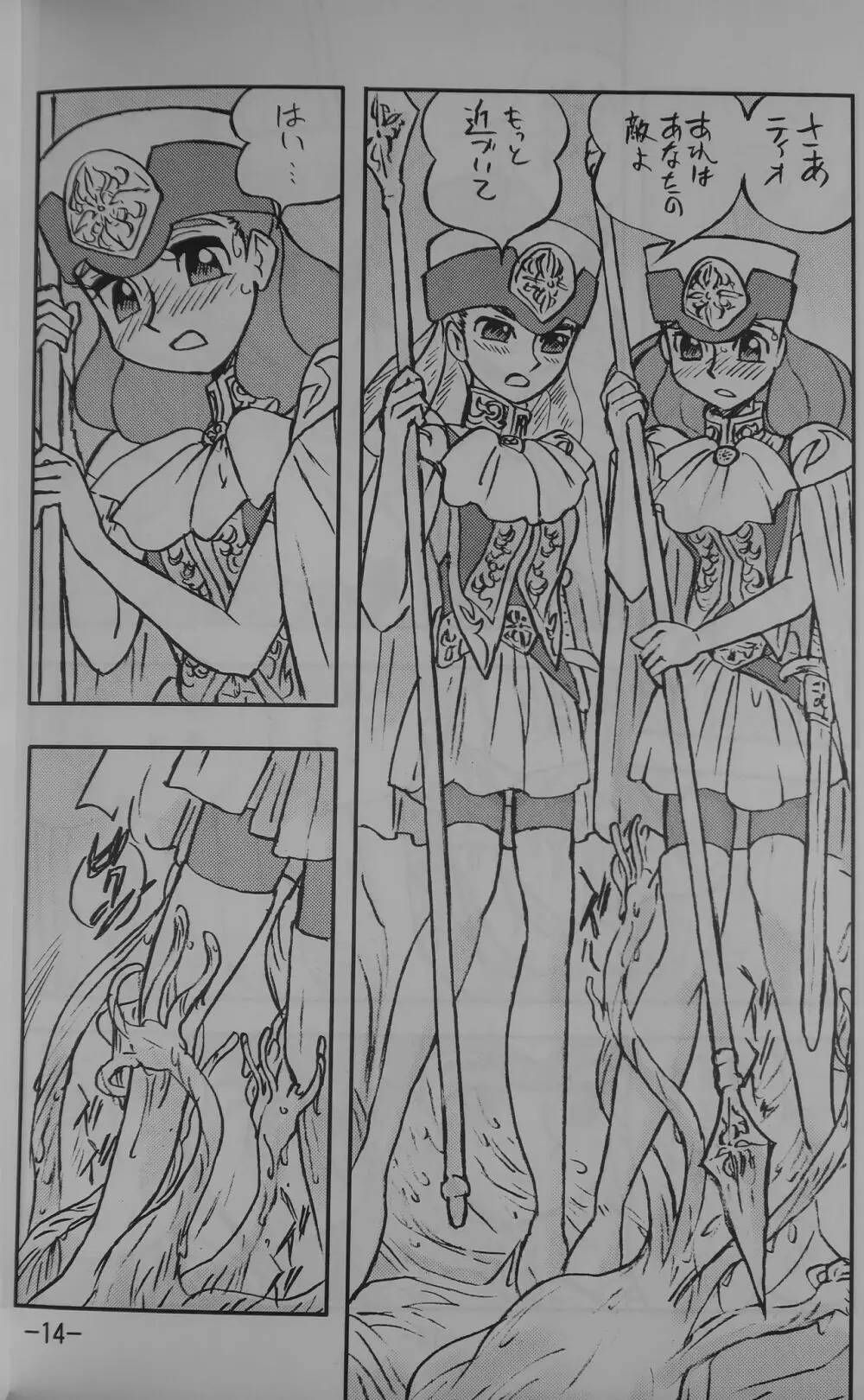LILISTIA CHRONICLE EX : Vol.4 13ページ