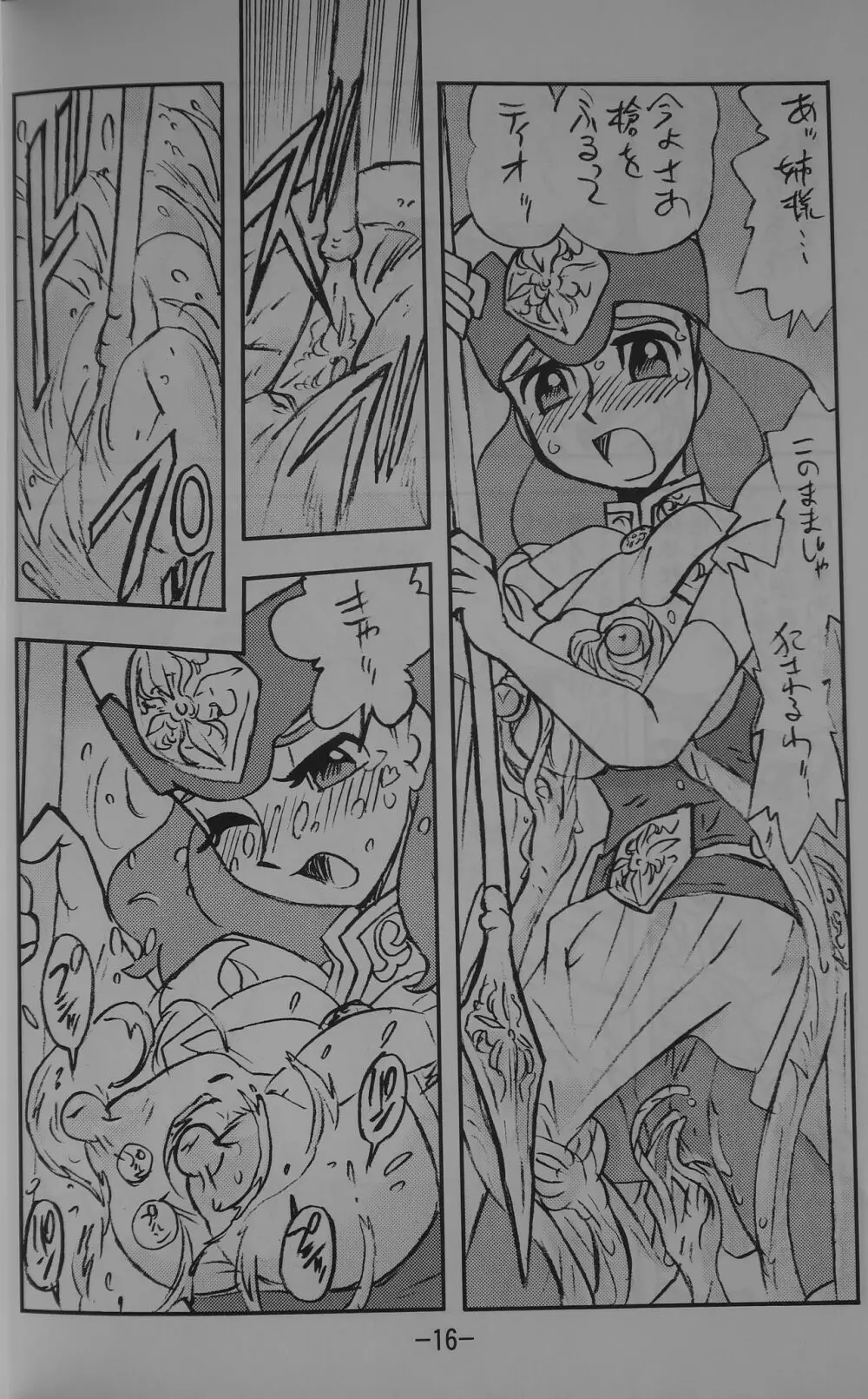 LILISTIA CHRONICLE EX : Vol.4 15ページ