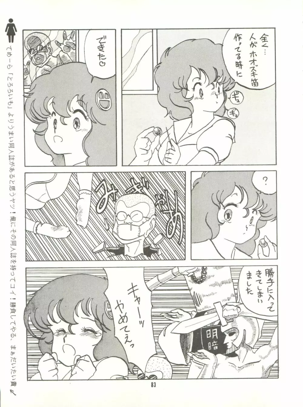 とろろいも Vol. 4 85ページ