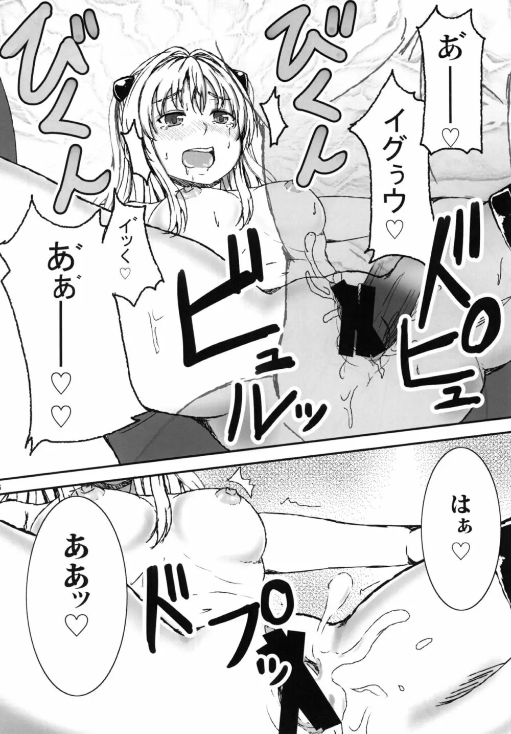 ヤミToLOVEると美柑が嫉妬する 16ページ