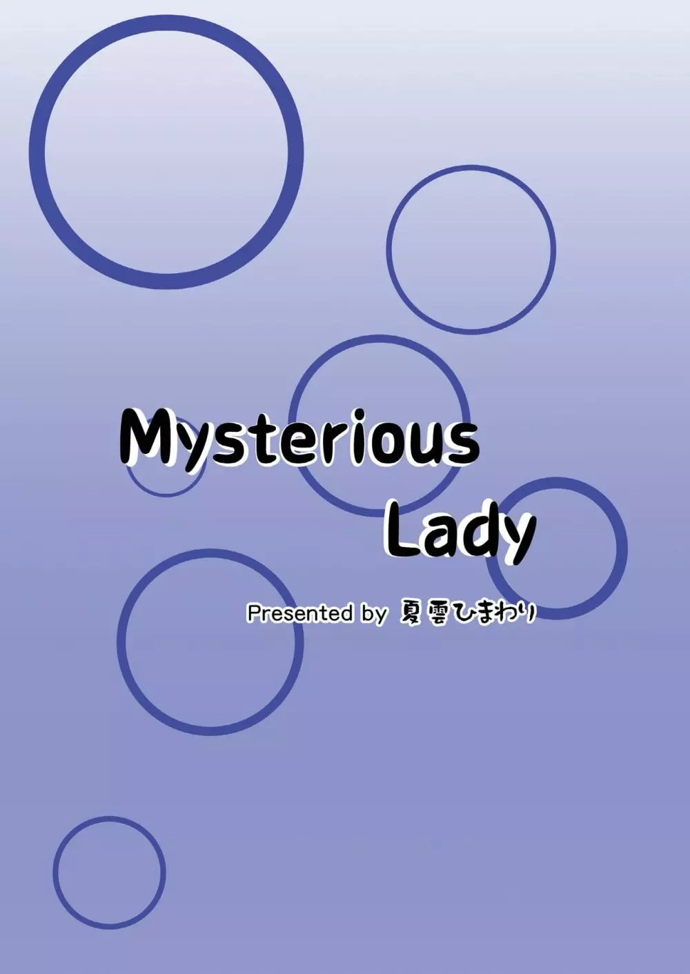 Mysterious Lady 20ページ