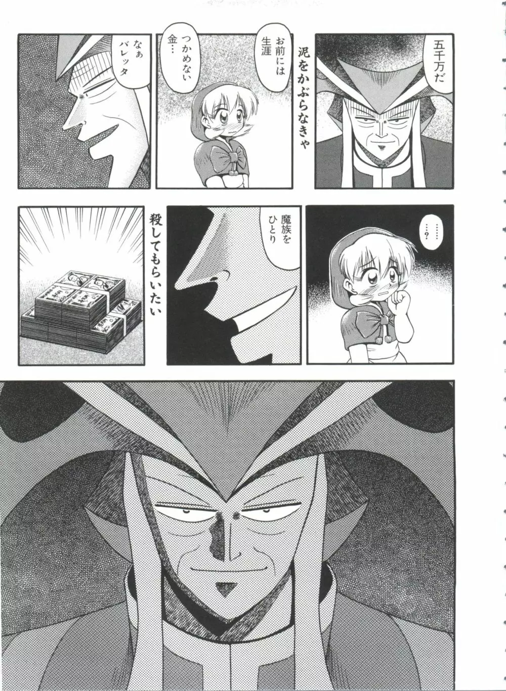 ぱろぱろ王国 Vol.1 118ページ