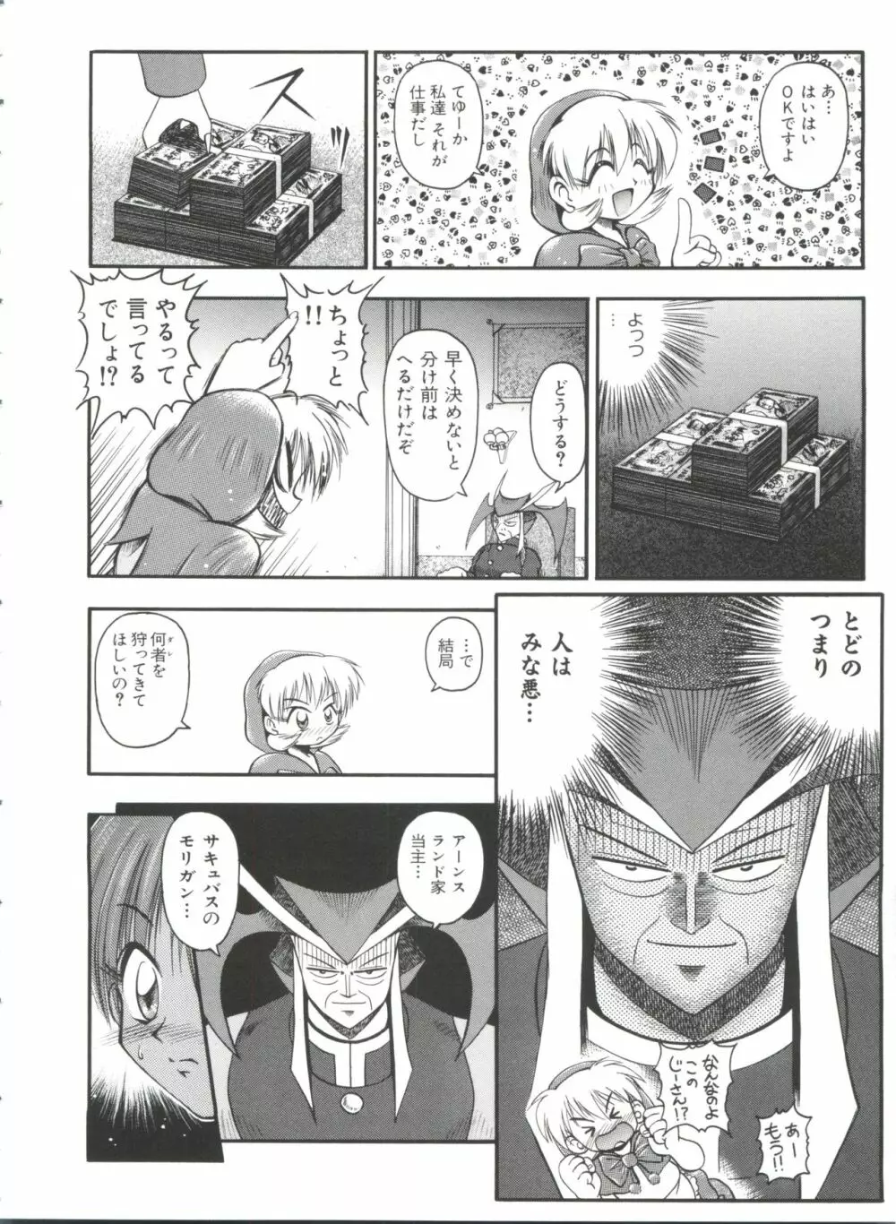 ぱろぱろ王国 Vol.1 119ページ