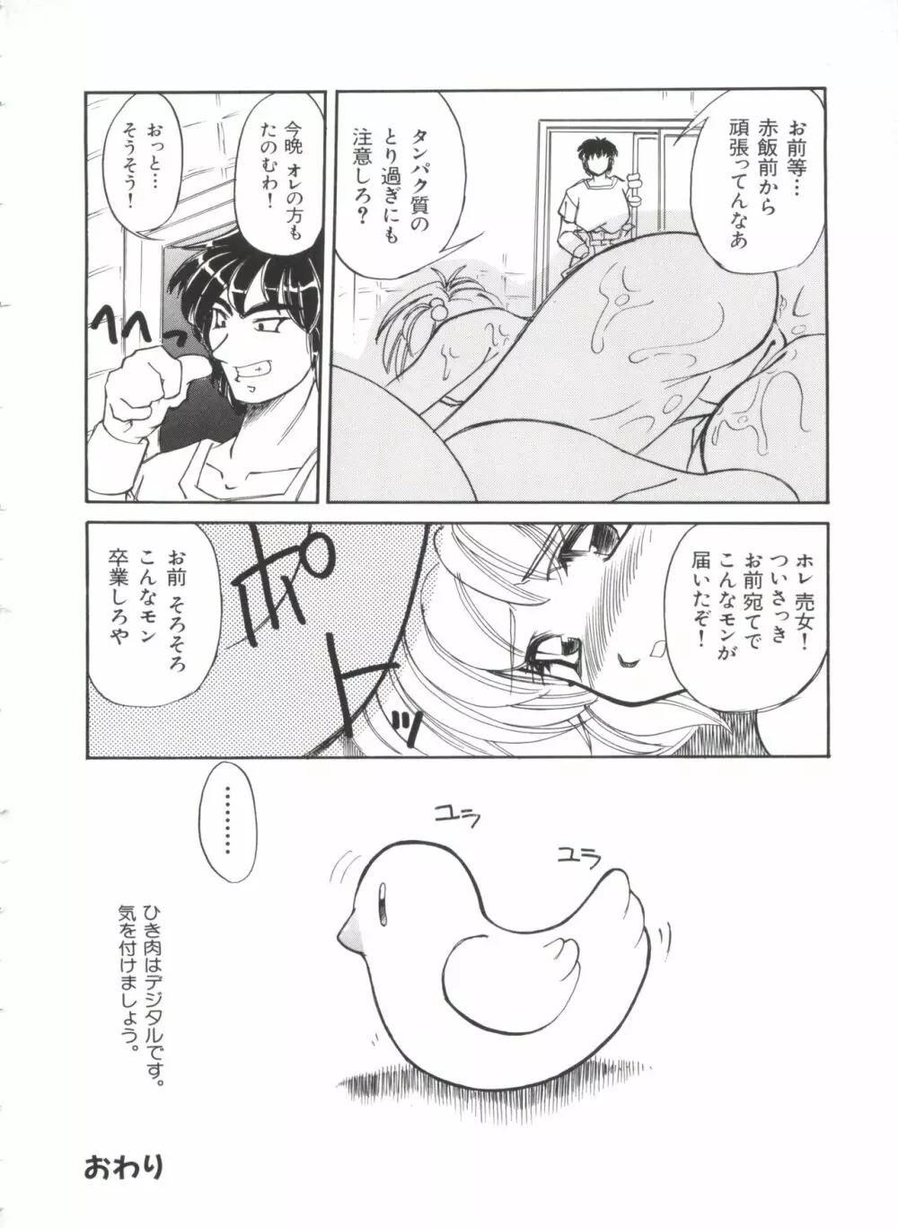 ぱろぱろ王国 Vol.1 149ページ