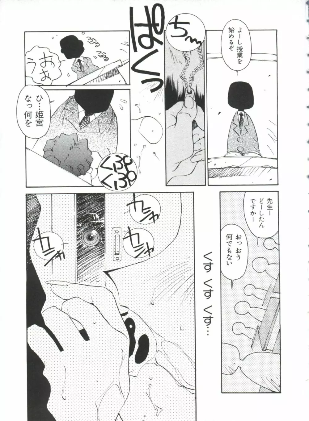 ぱろぱろ王国 Vol.1 18ページ