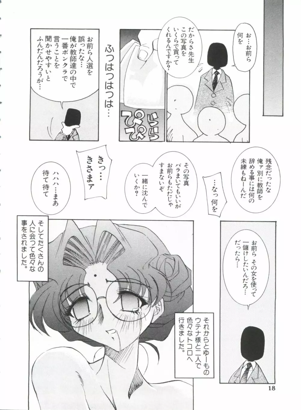 ぱろぱろ王国 Vol.1 19ページ