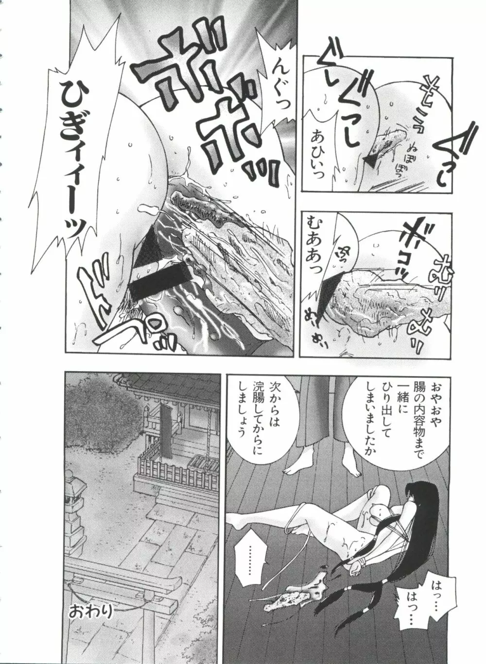 ぱろぱろ王国 Vol.1 89ページ