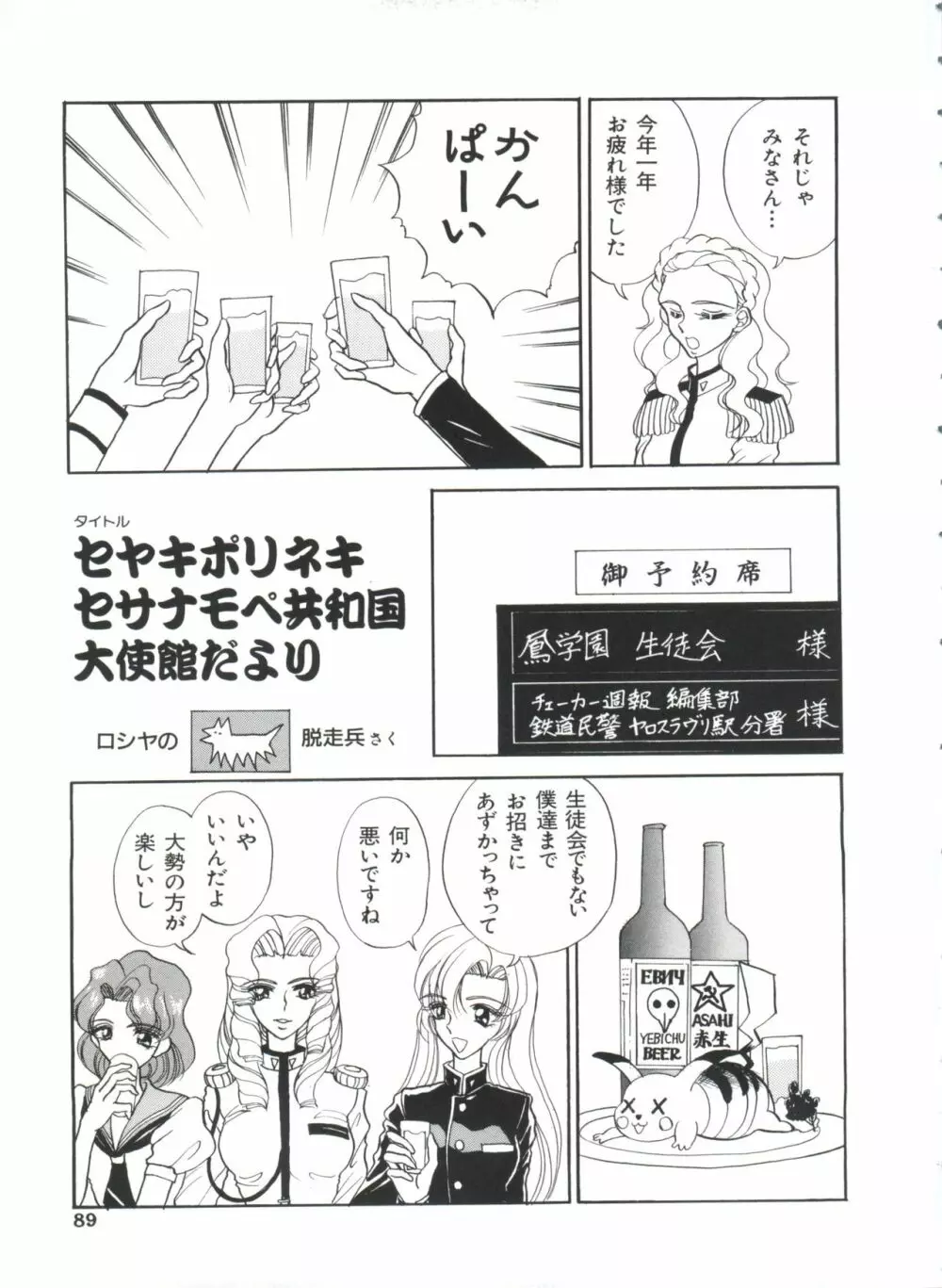 ぱろぱろ王国 Vol.1 90ページ