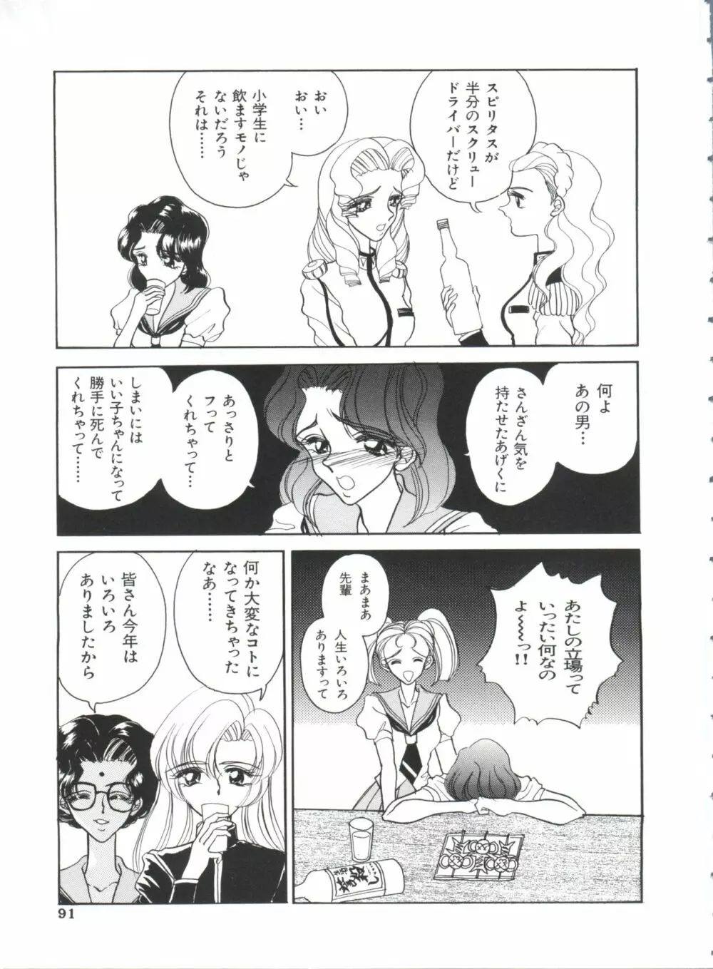 ぱろぱろ王国 Vol.1 92ページ