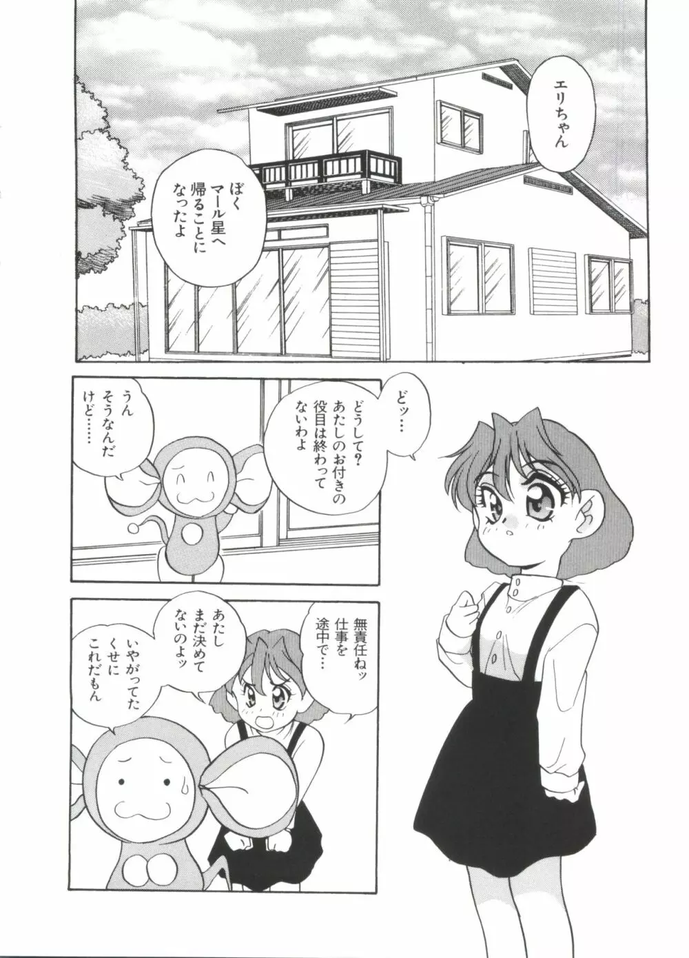 ぱろぱろ王国2 46ページ