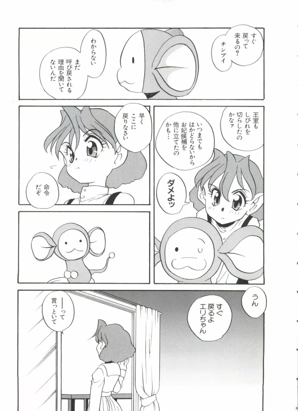 ぱろぱろ王国2 47ページ