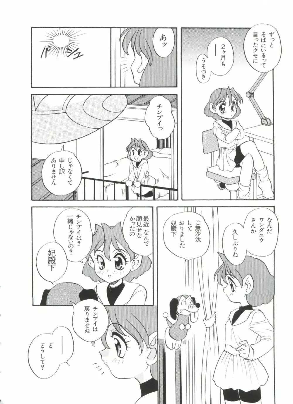 ぱろぱろ王国2 48ページ