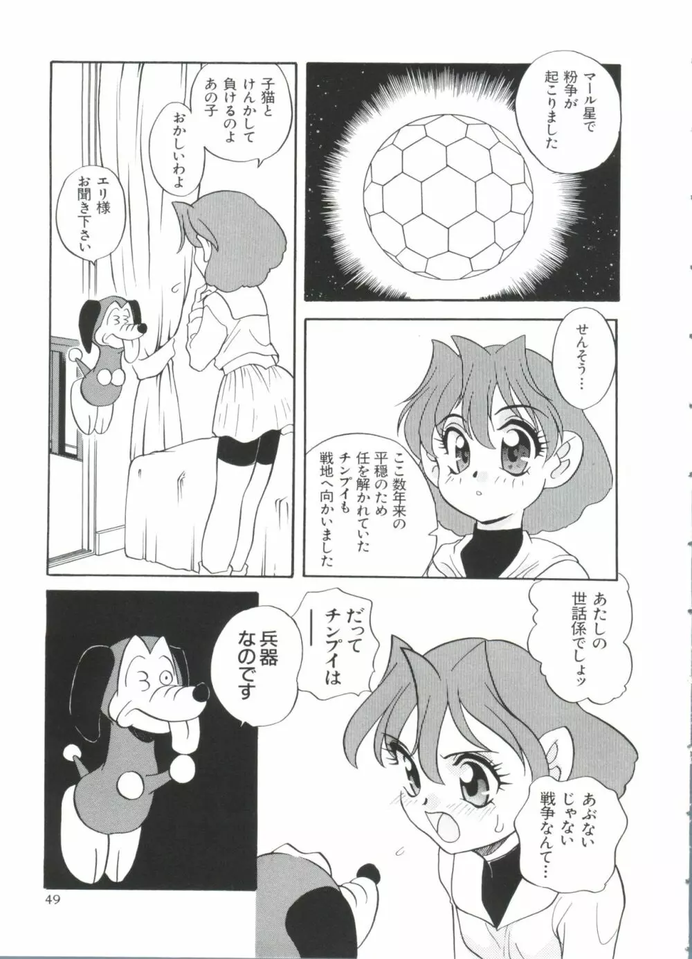 ぱろぱろ王国2 49ページ