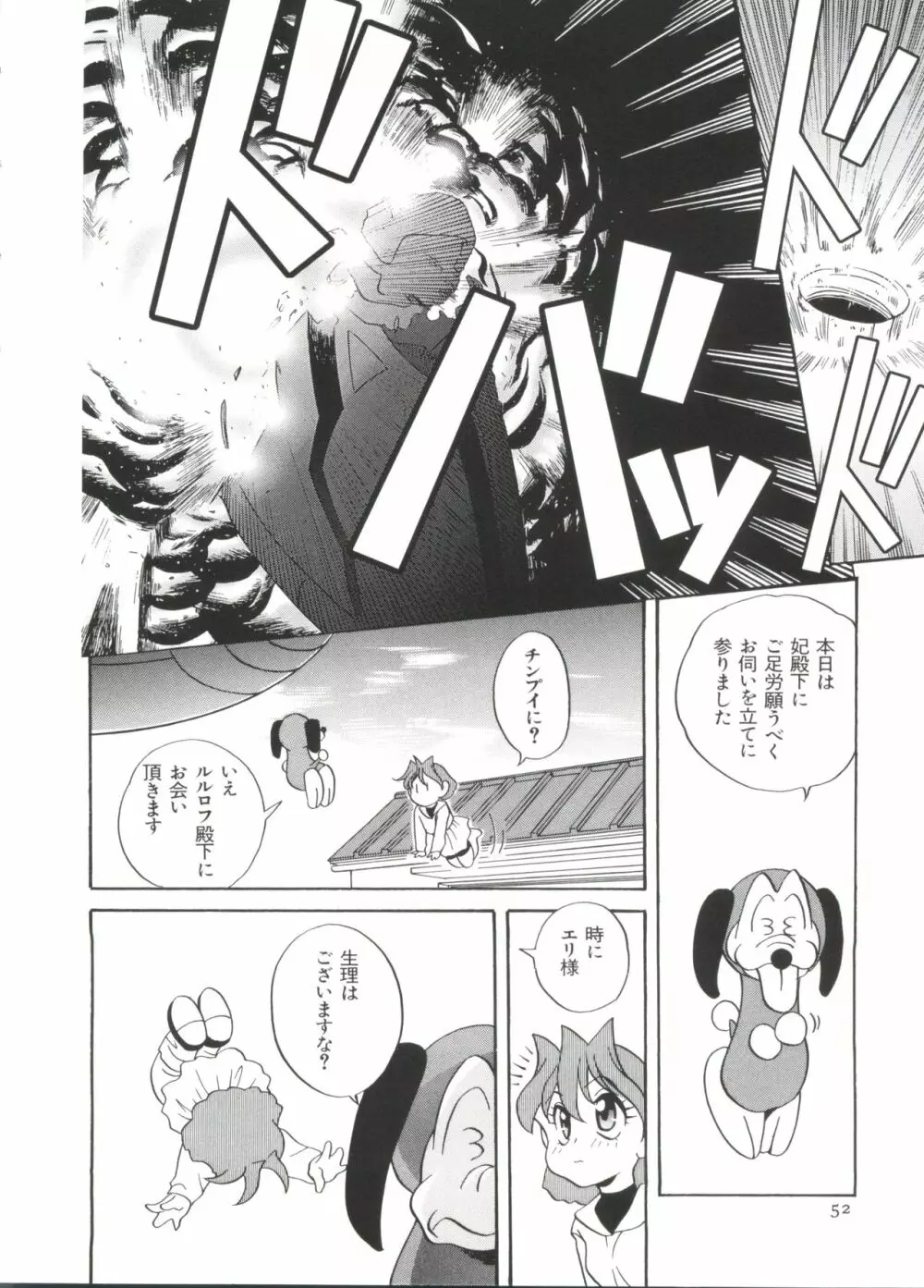 ぱろぱろ王国2 52ページ