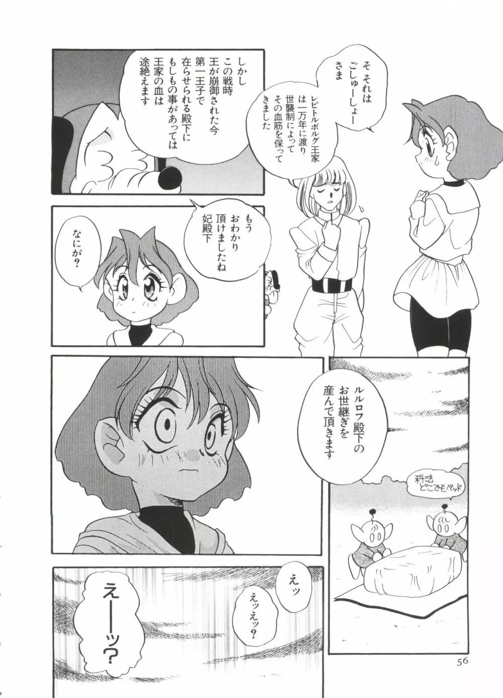 ぱろぱろ王国2 56ページ